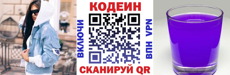 Кодеин напиток Lean (лин)  Шахунья 